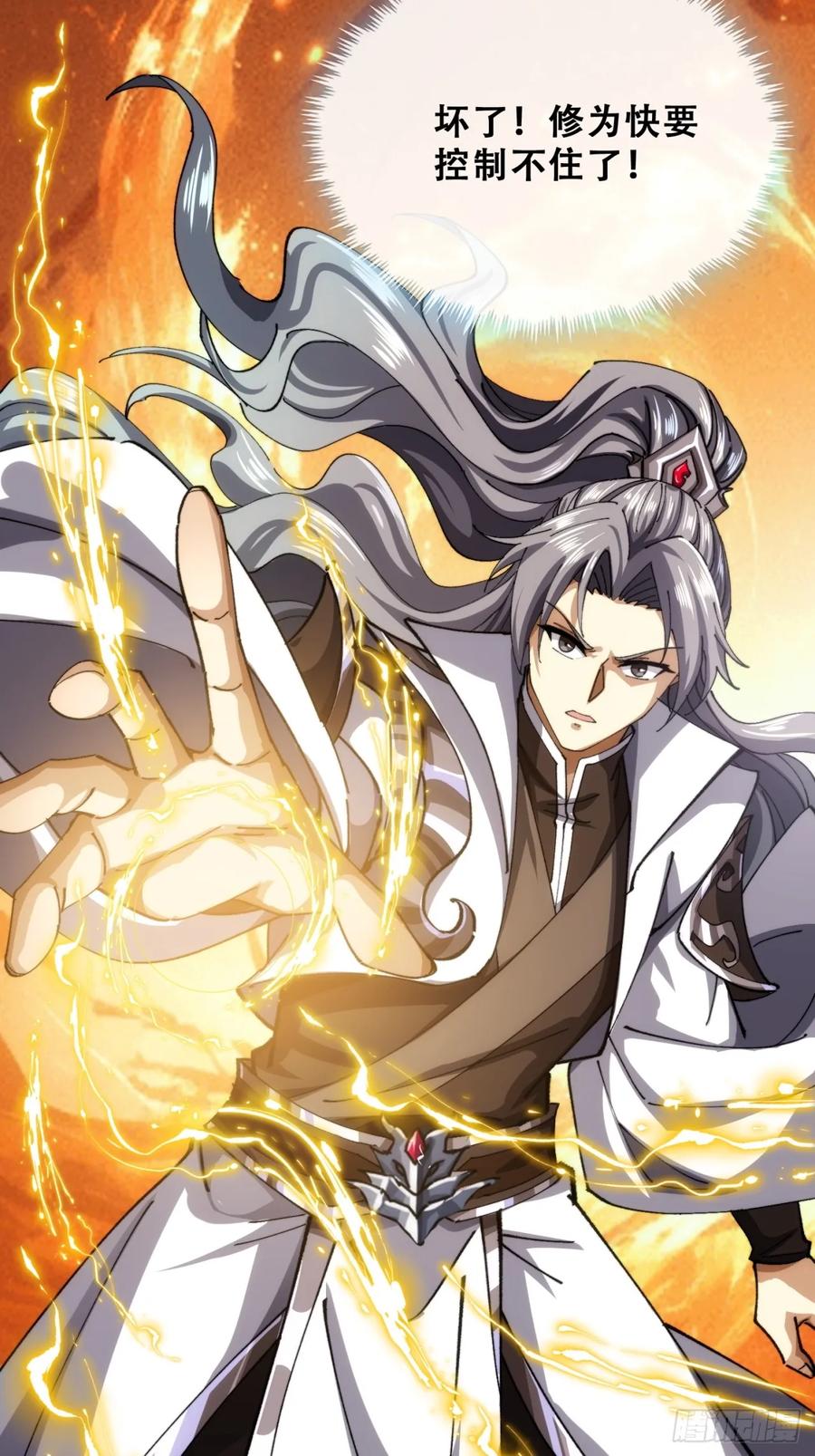 《速通修仙》见过师尊 第27页