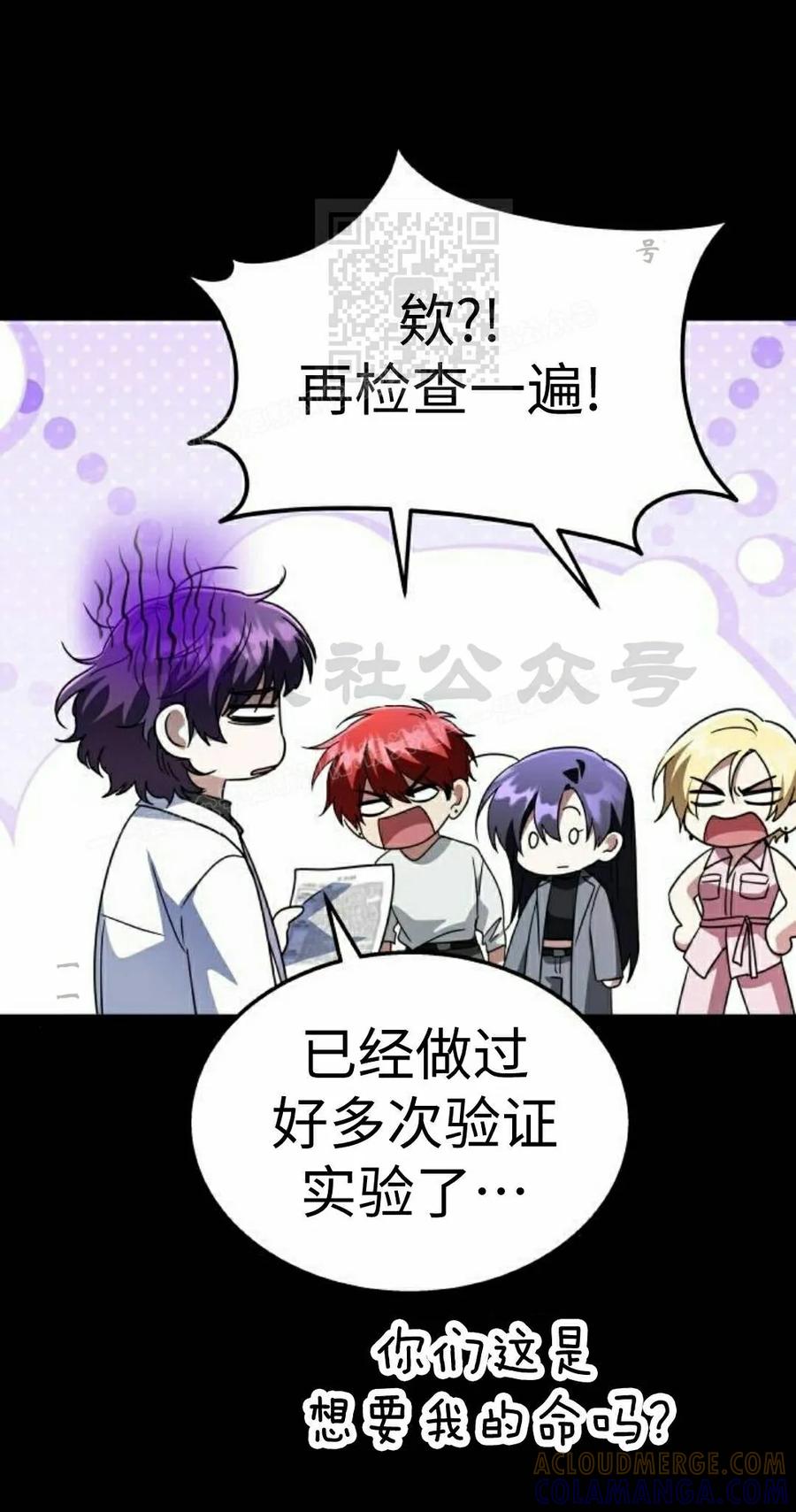 《C级不死坦克回归》第31集 第101页