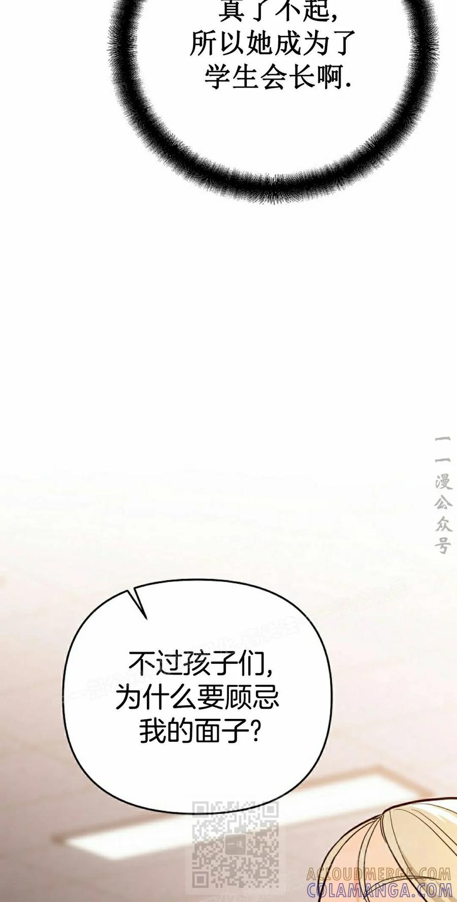 《学院的剑术教师》第33集 第49页
