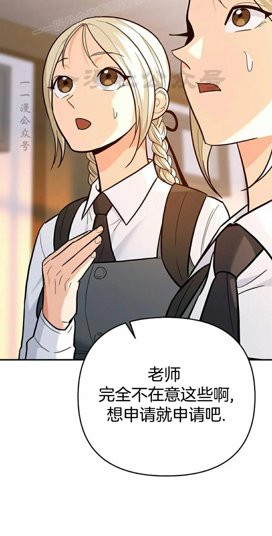 《学院的剑术教师》第33集 第50页