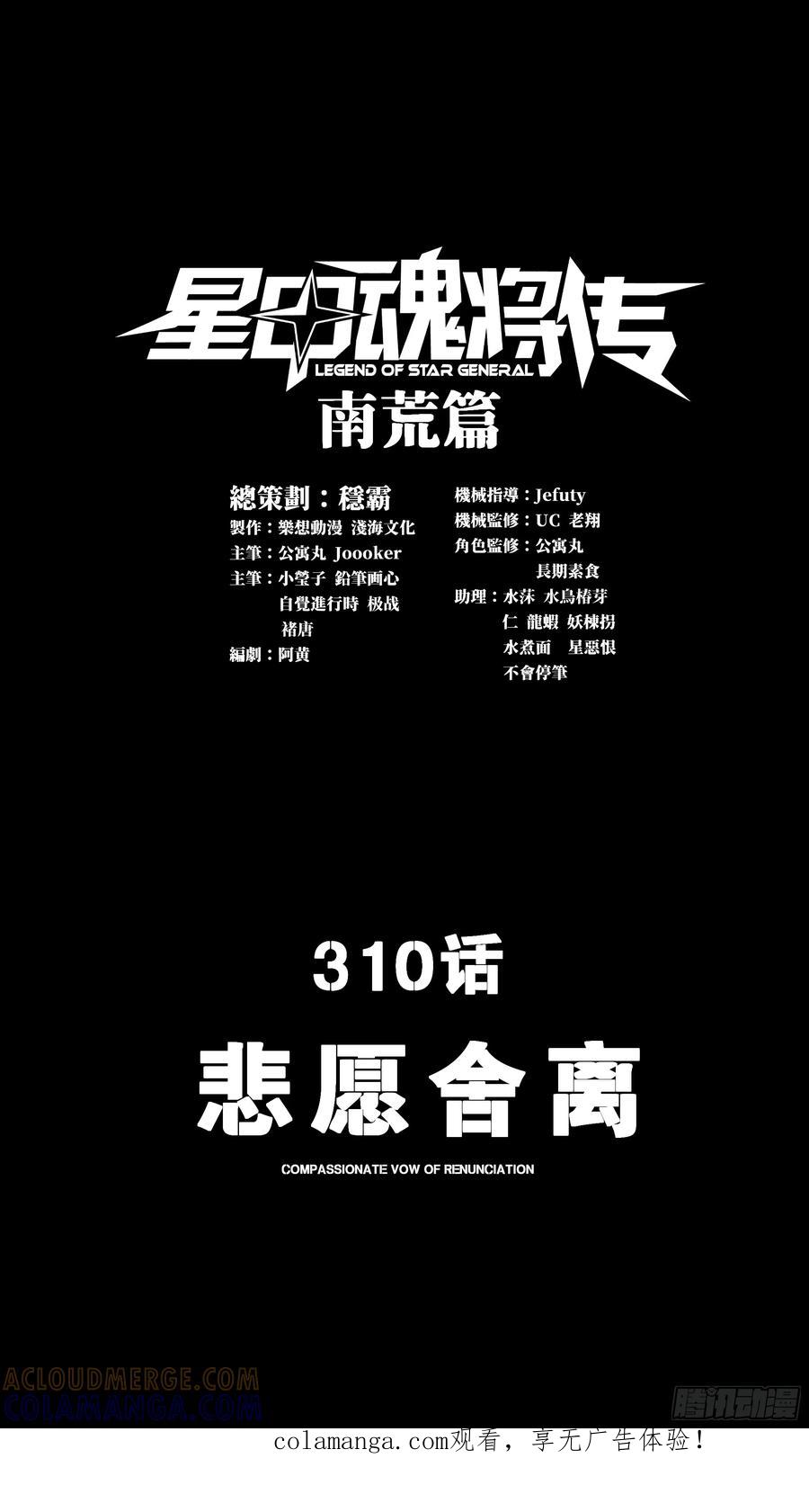 星甲魂将传 310 悲愿舍离 第1页