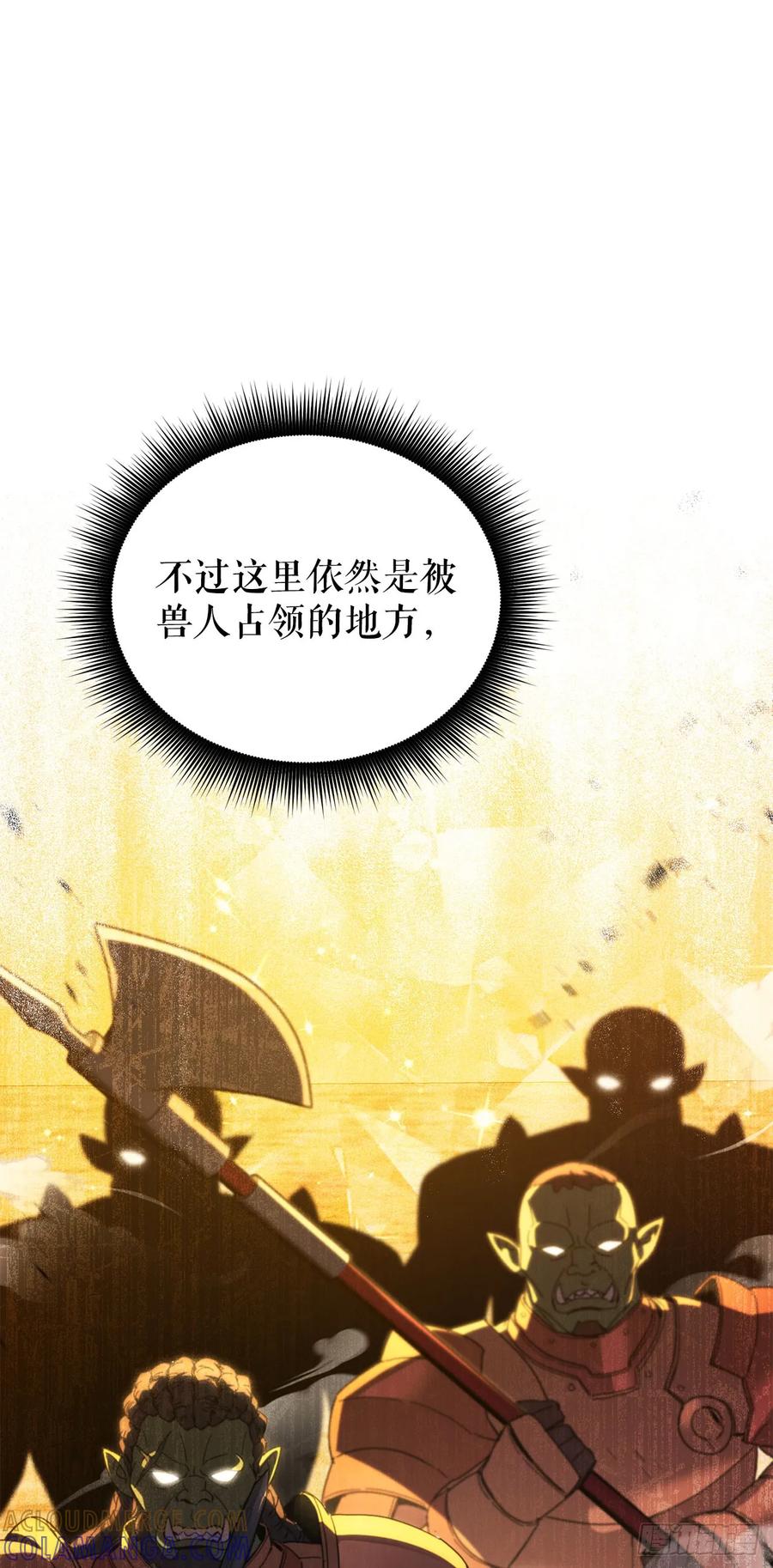 《我洗劫了魔神的仓库》33.攻打黄金城 第58页