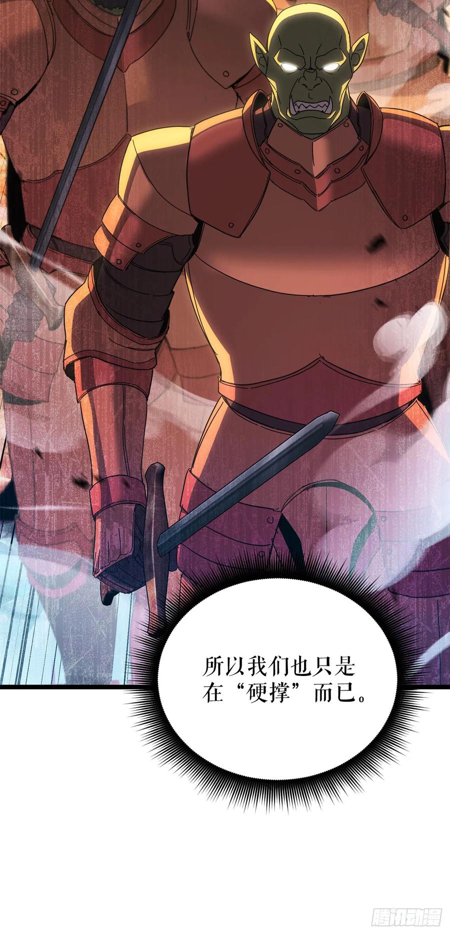 《我洗劫了魔神的仓库》33.攻打黄金城 第59页