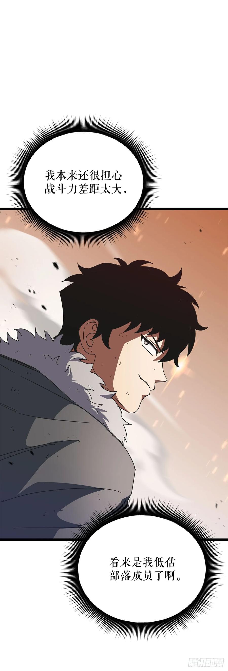 《我洗劫了魔神的仓库》33.攻打黄金城 第57页