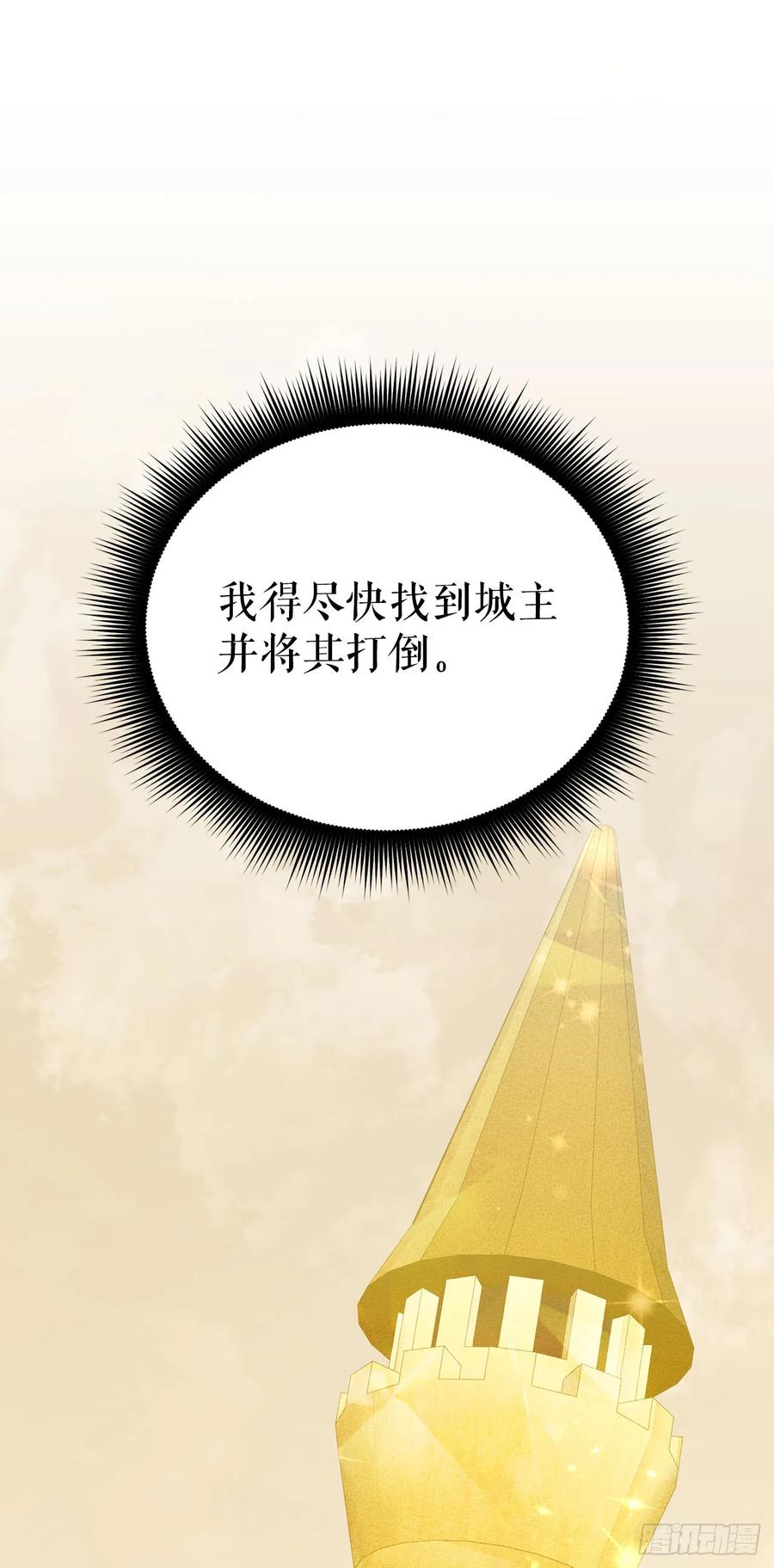 《我洗劫了魔神的仓库》33.攻打黄金城 第60页