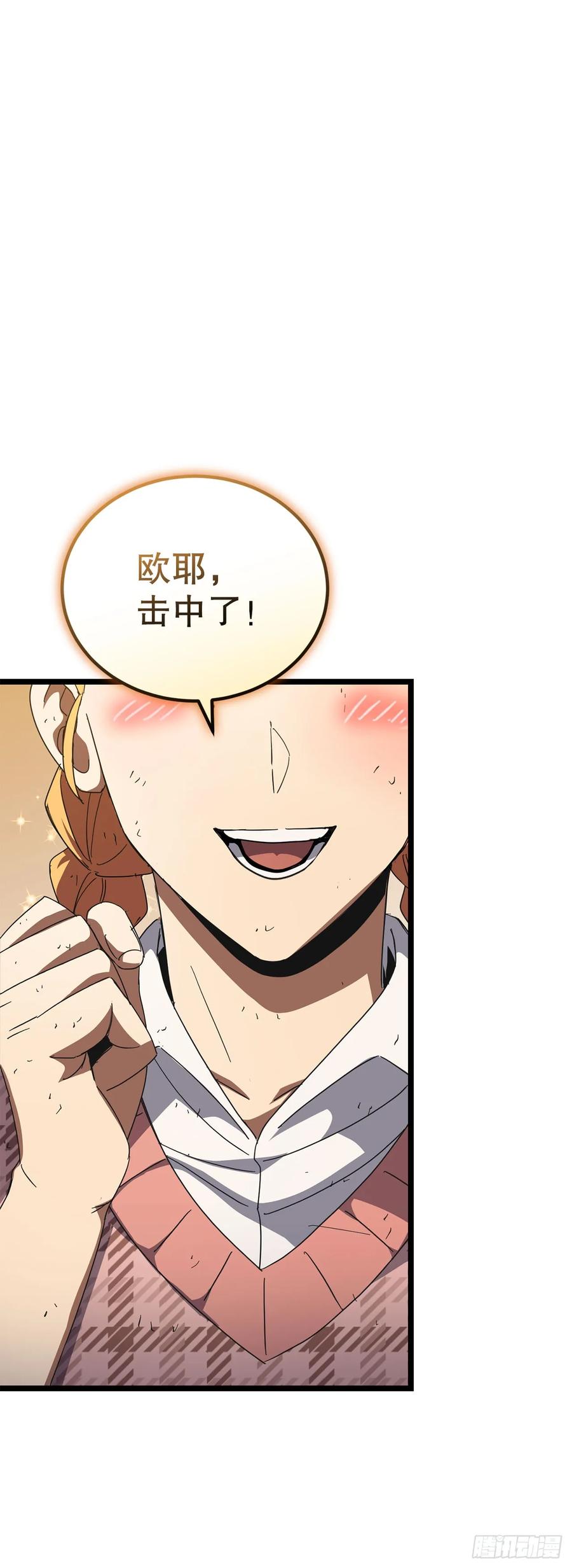 《我洗劫了魔神的仓库》33.攻打黄金城 第53页