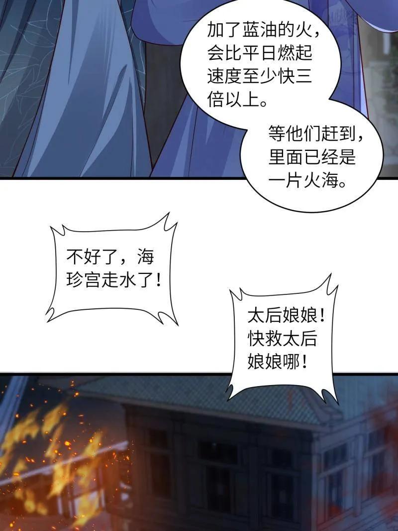 宦妃天下（太监王爷强娶我） 第447话 阿九要娶别人了 第24页