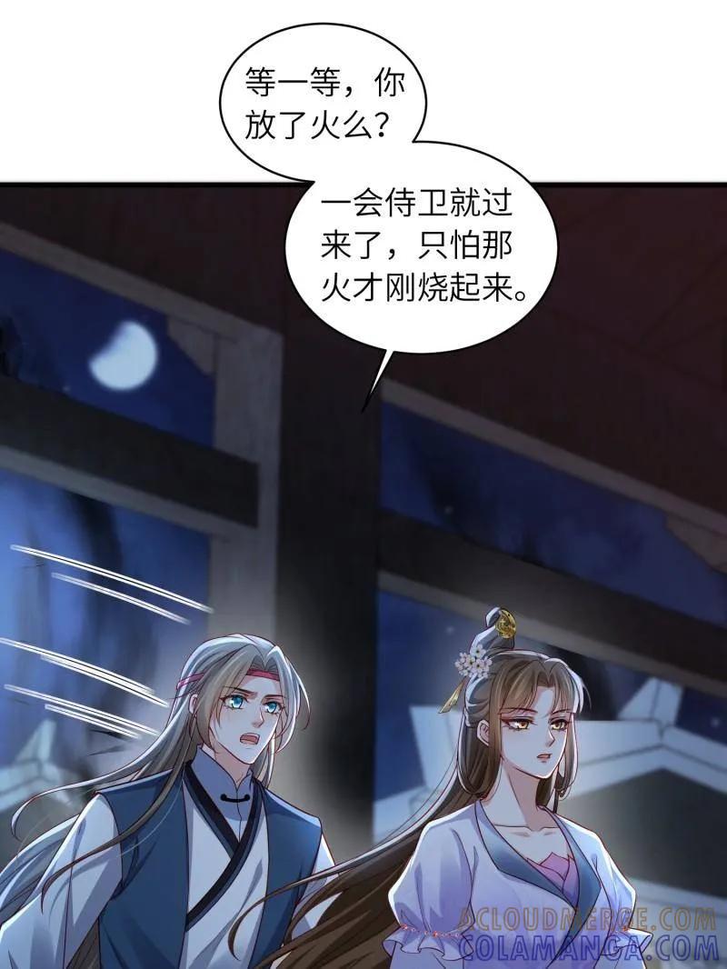 宦妃天下（太监王爷强娶我） 第447话 阿九要娶别人了 第22页