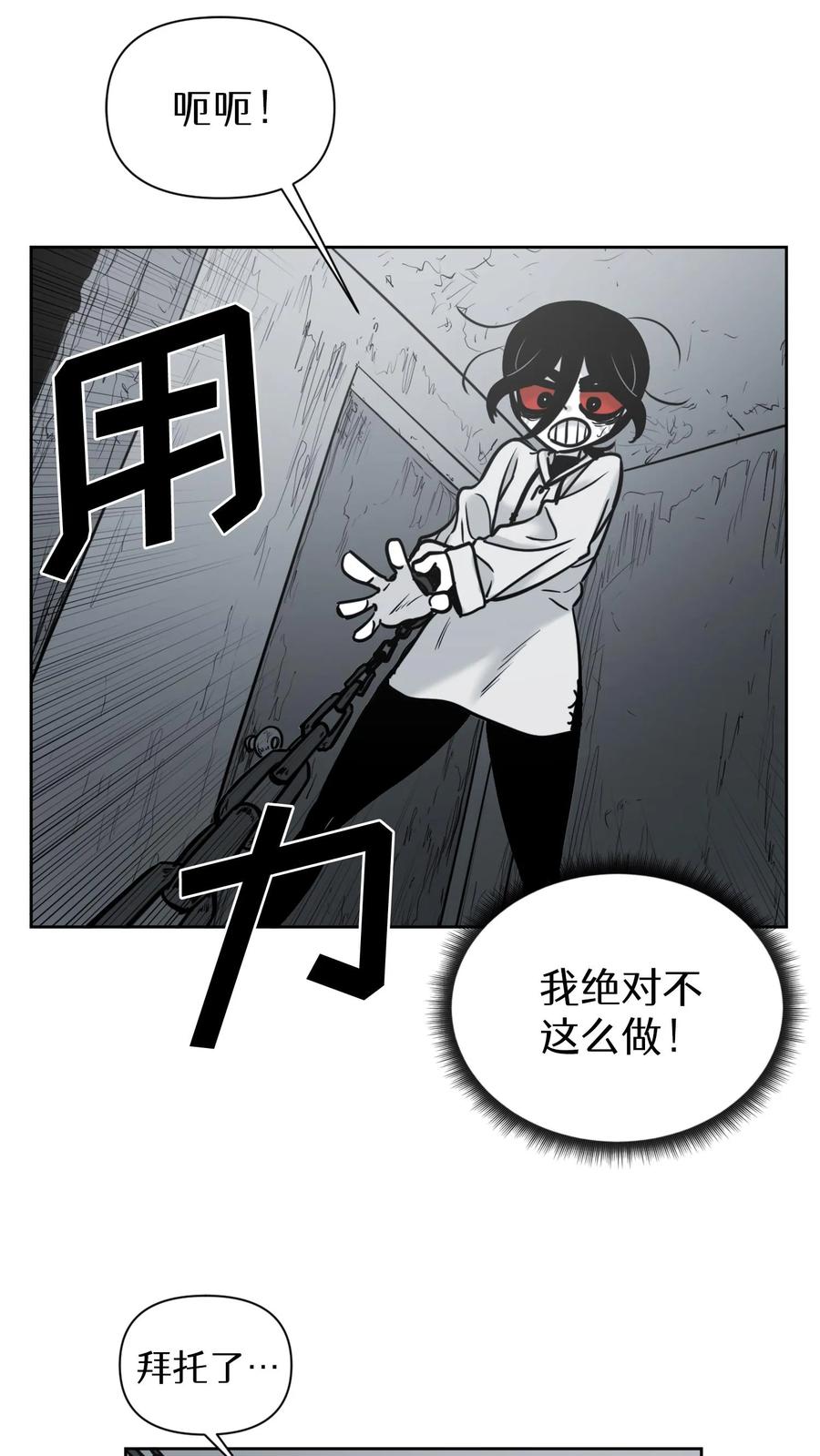 末世生存日记 第48话 第23页