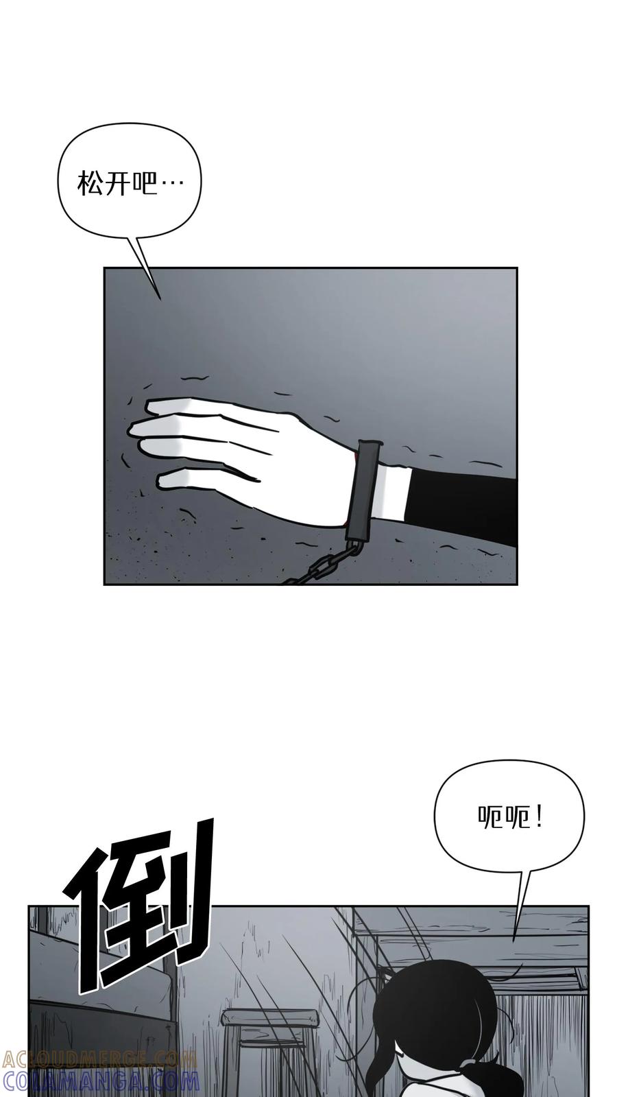 末世生存日记 第48话 第25页