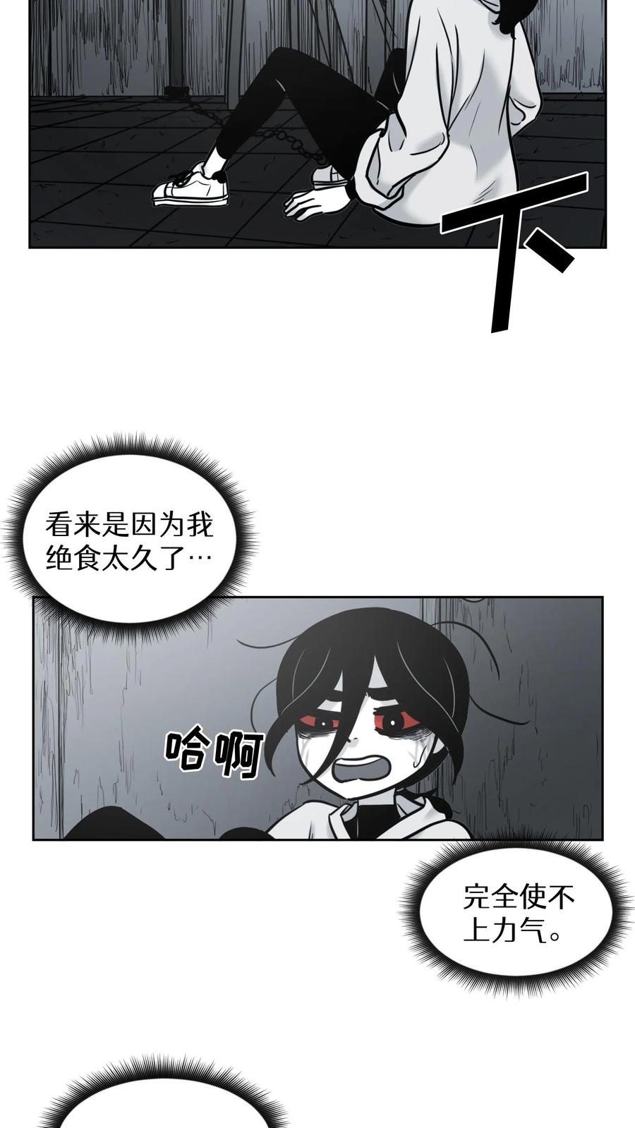 末世生存日记 第48话 第26页