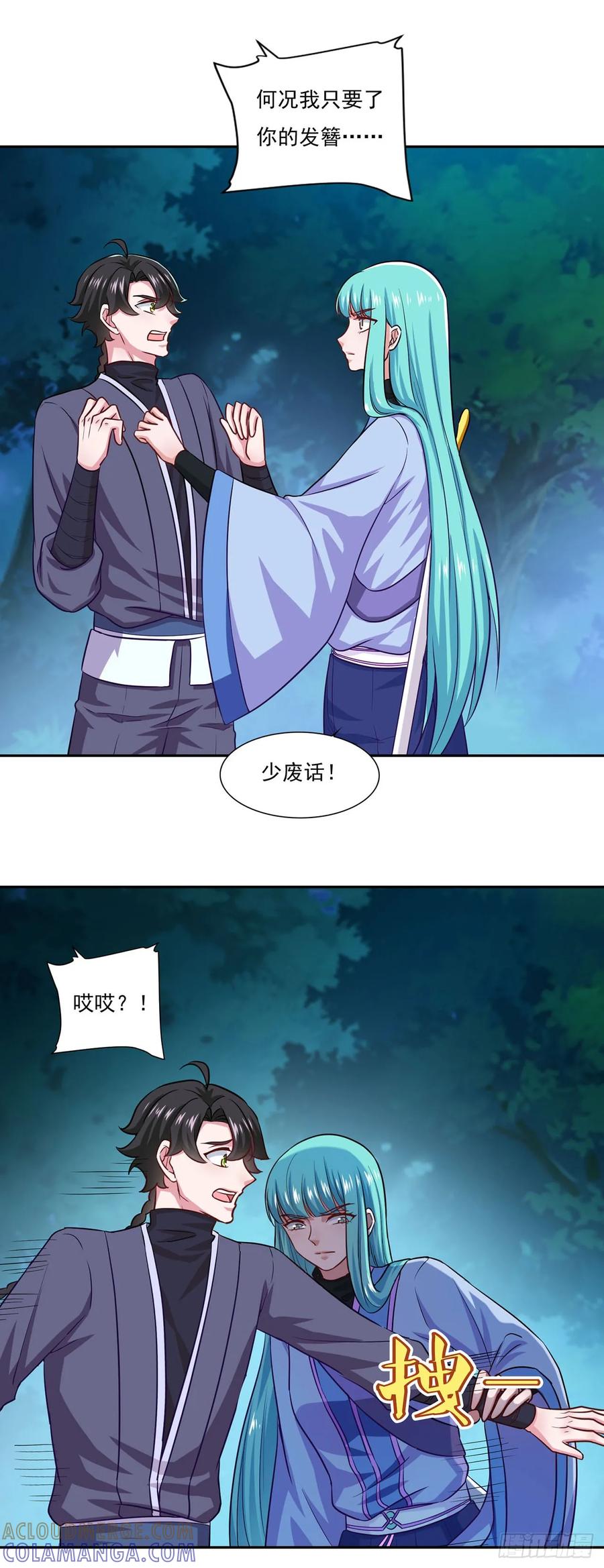 《双脉破局》第50话 第21页