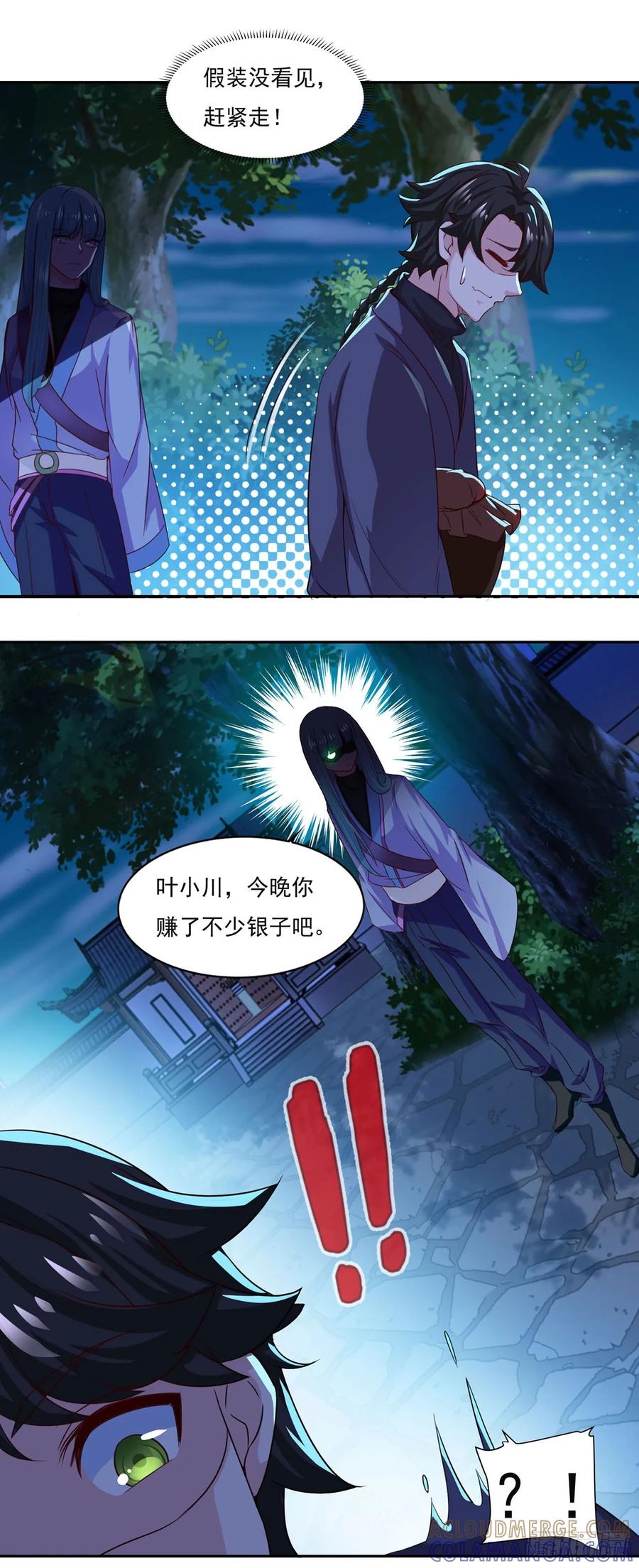 《双脉破局》第50话 第11页