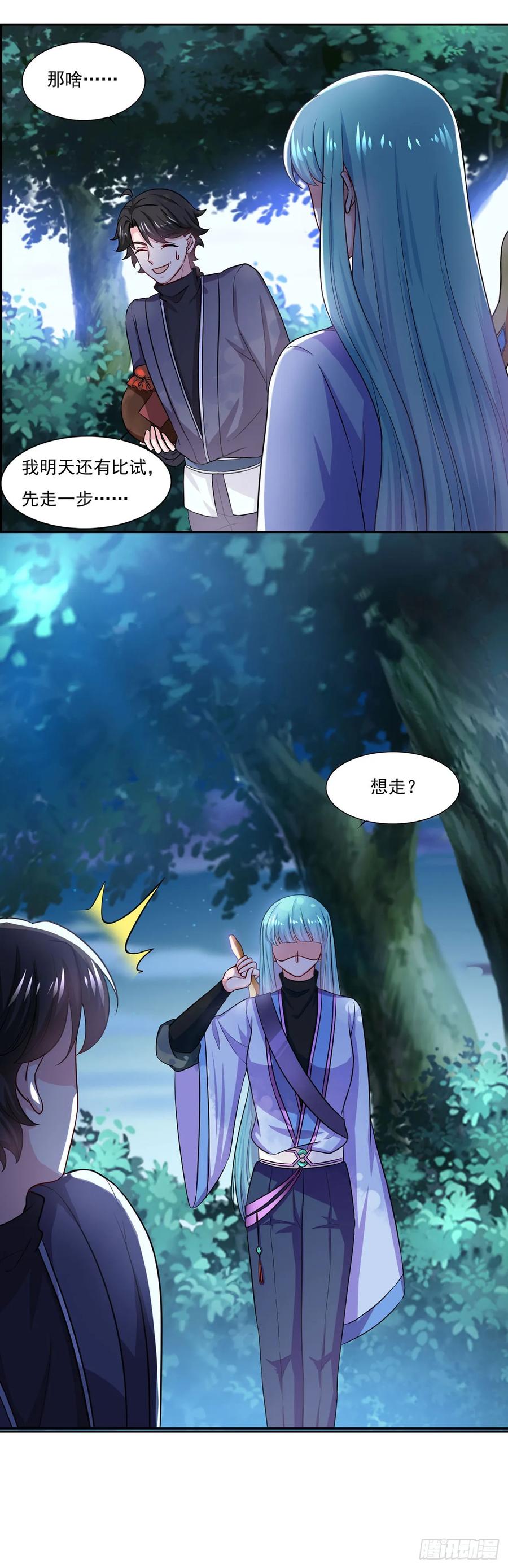 《双脉破局》第50话 第14页