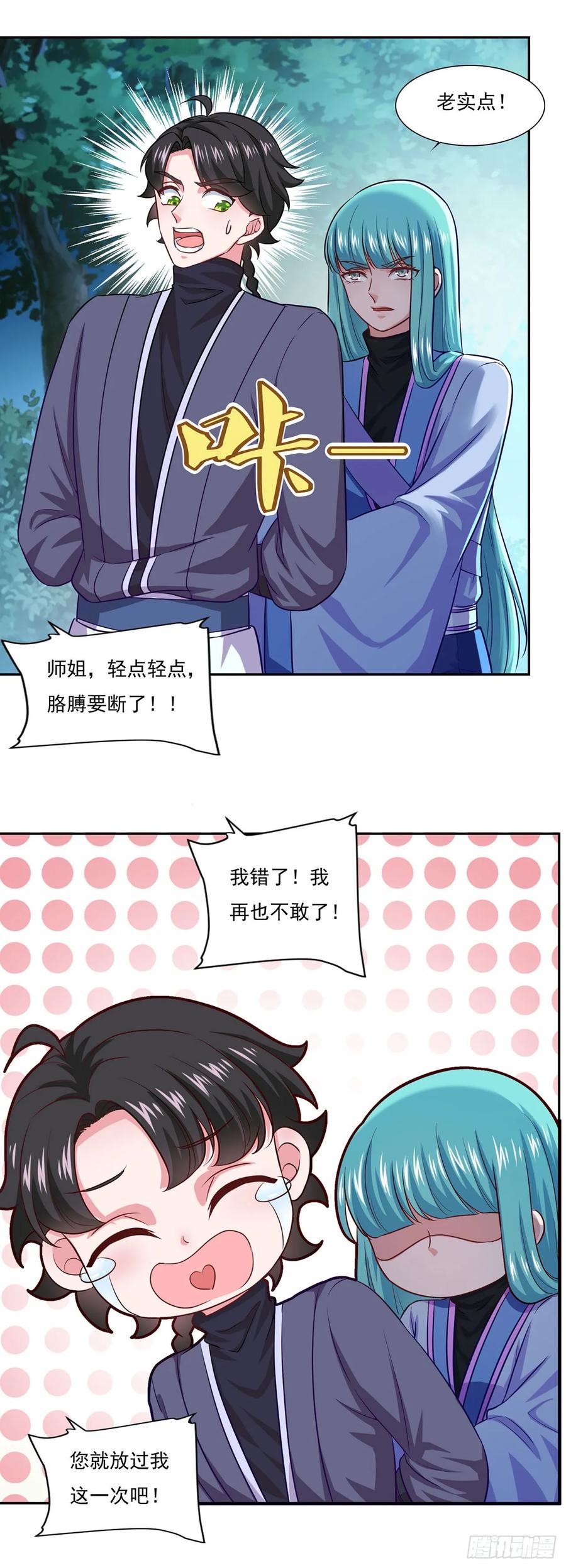 《双脉破局》第50话 第22页