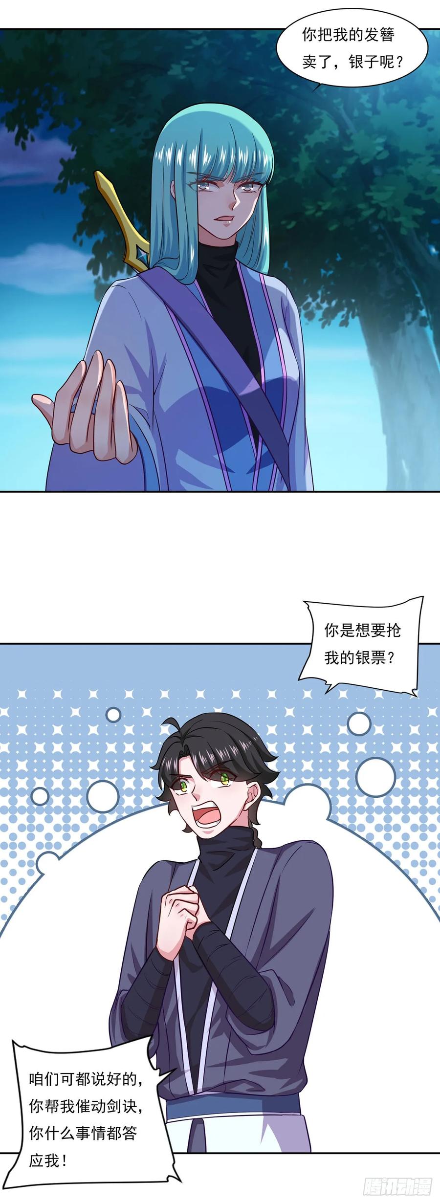 《双脉破局》第50话 第20页