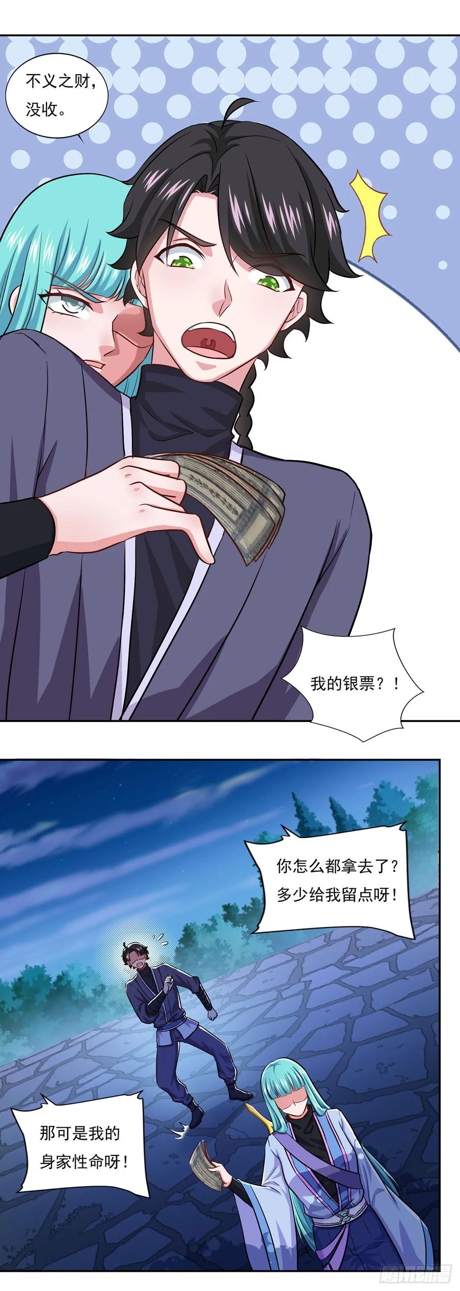 《双脉破局》第50话 第24页