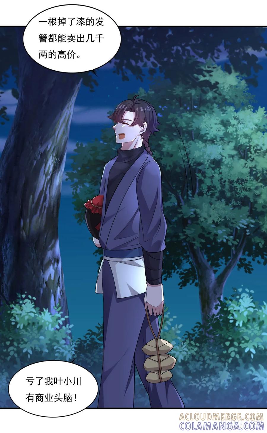 《双脉破局》第50话 第3页