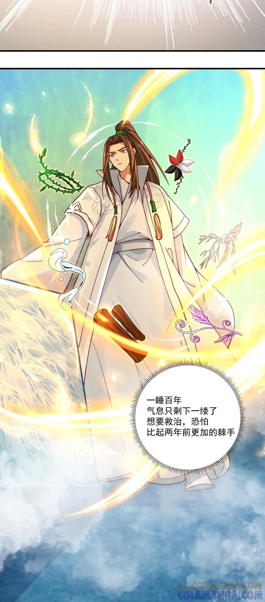 剑起·风云 - 87-此间事了 - 第21张图