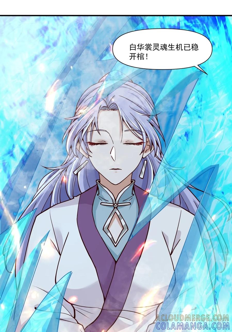 剑起·风云 - 87-此间事了 - 第27张图