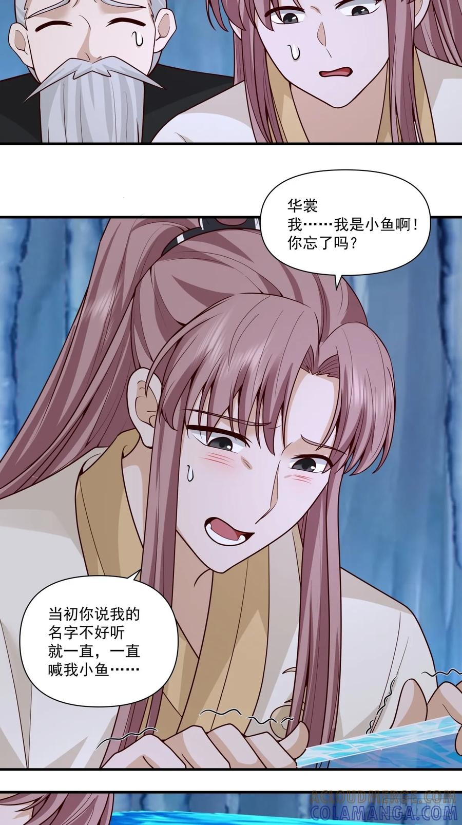 剑起·风云 - 87-此间事了 - 第33张图