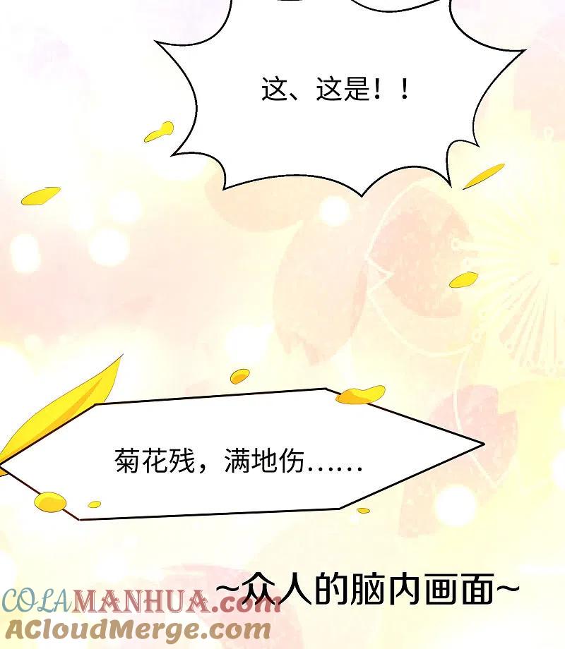 无敌学霸系统 第6话 菊花台献给各位 第28页