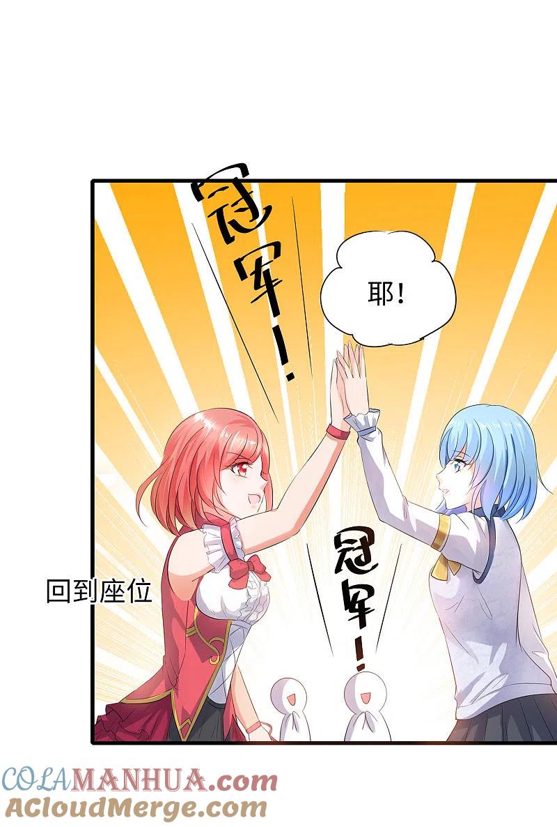无敌学霸系统 第6话 菊花台献给各位 第16页