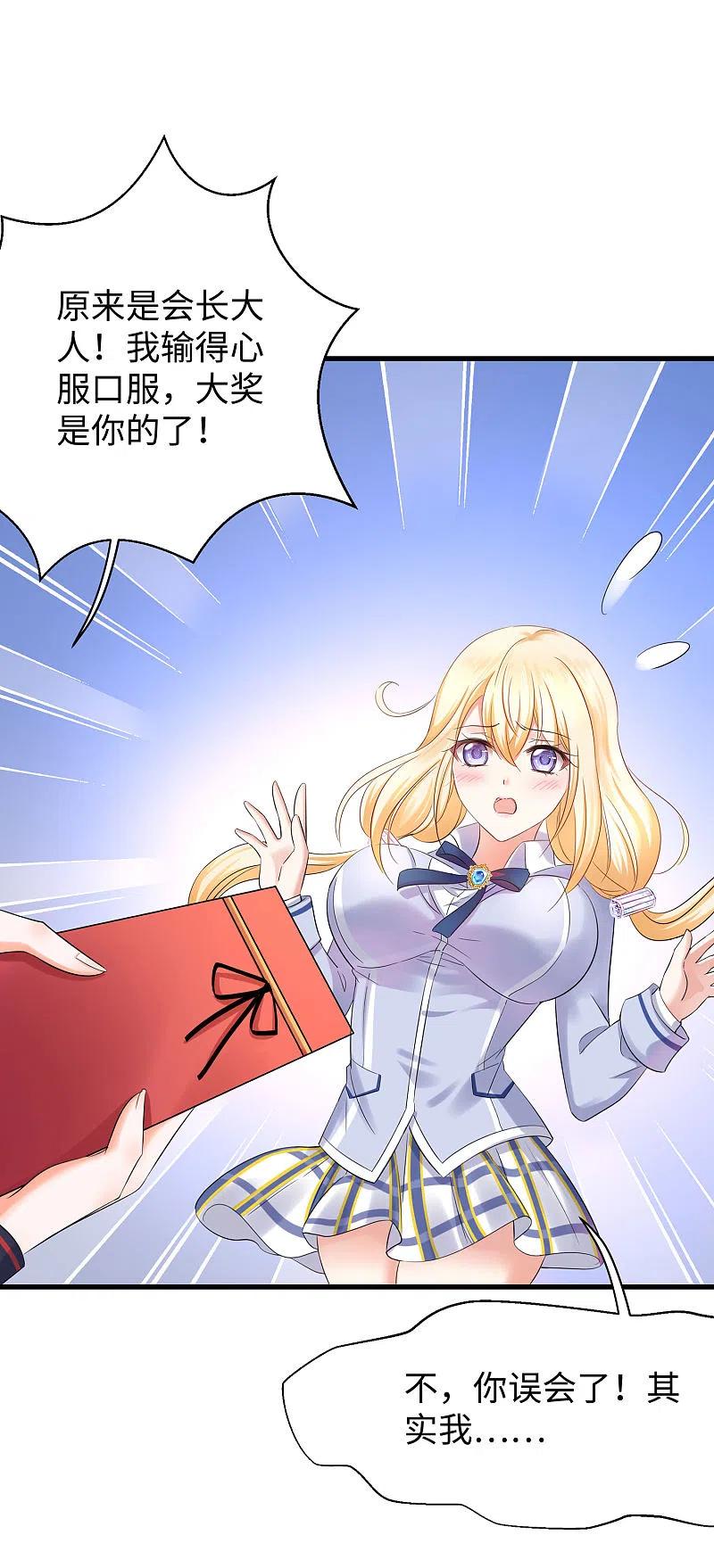 无敌学霸系统 第6话 菊花台献给各位 第6页