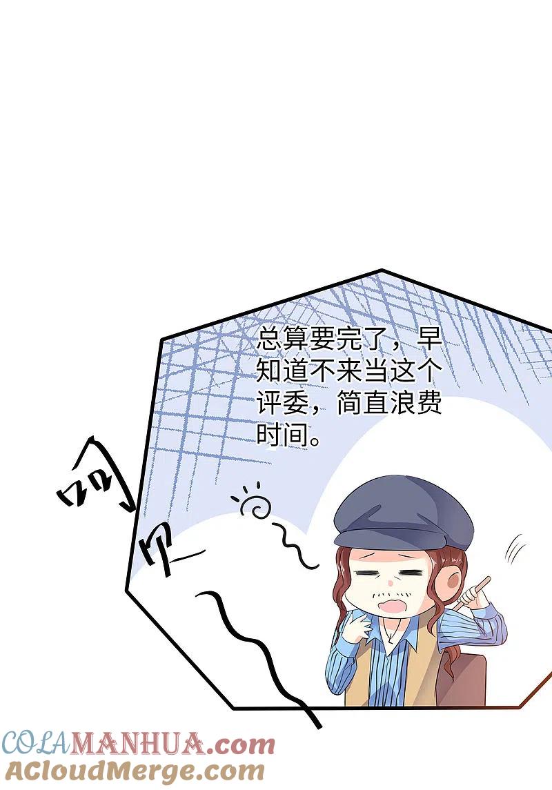 无敌学霸系统 第6话 菊花台献给各位 第19页