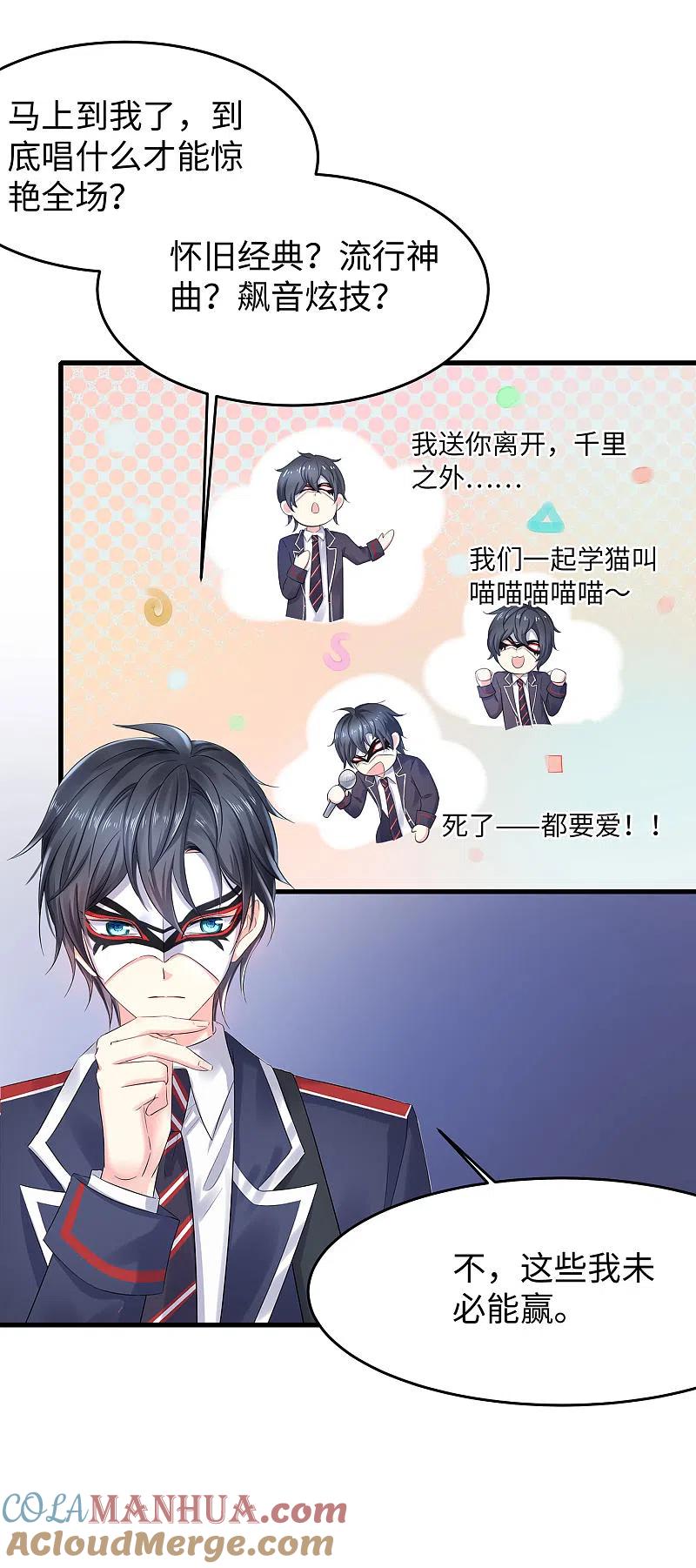 无敌学霸系统 第6话 菊花台献给各位 第13页