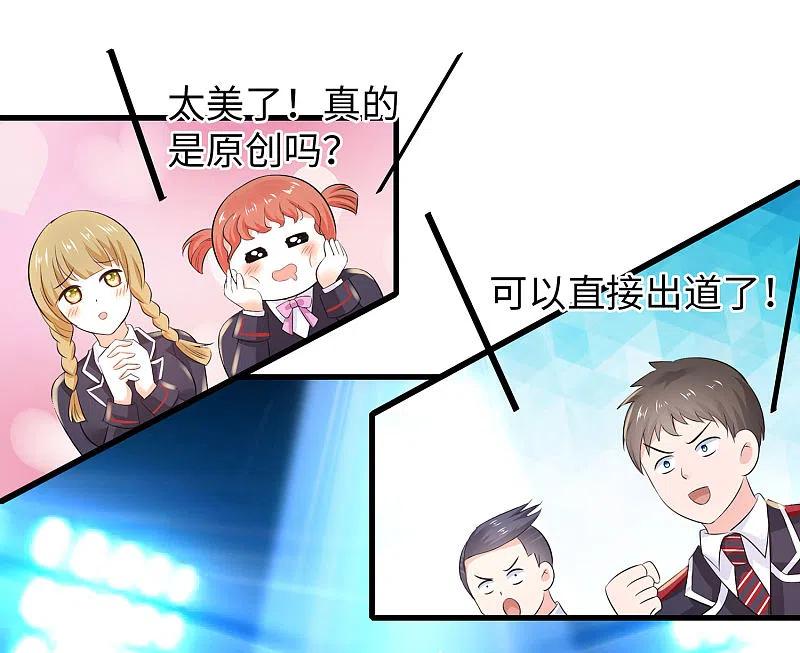 无敌学霸系统 第6话 菊花台献给各位 第26页