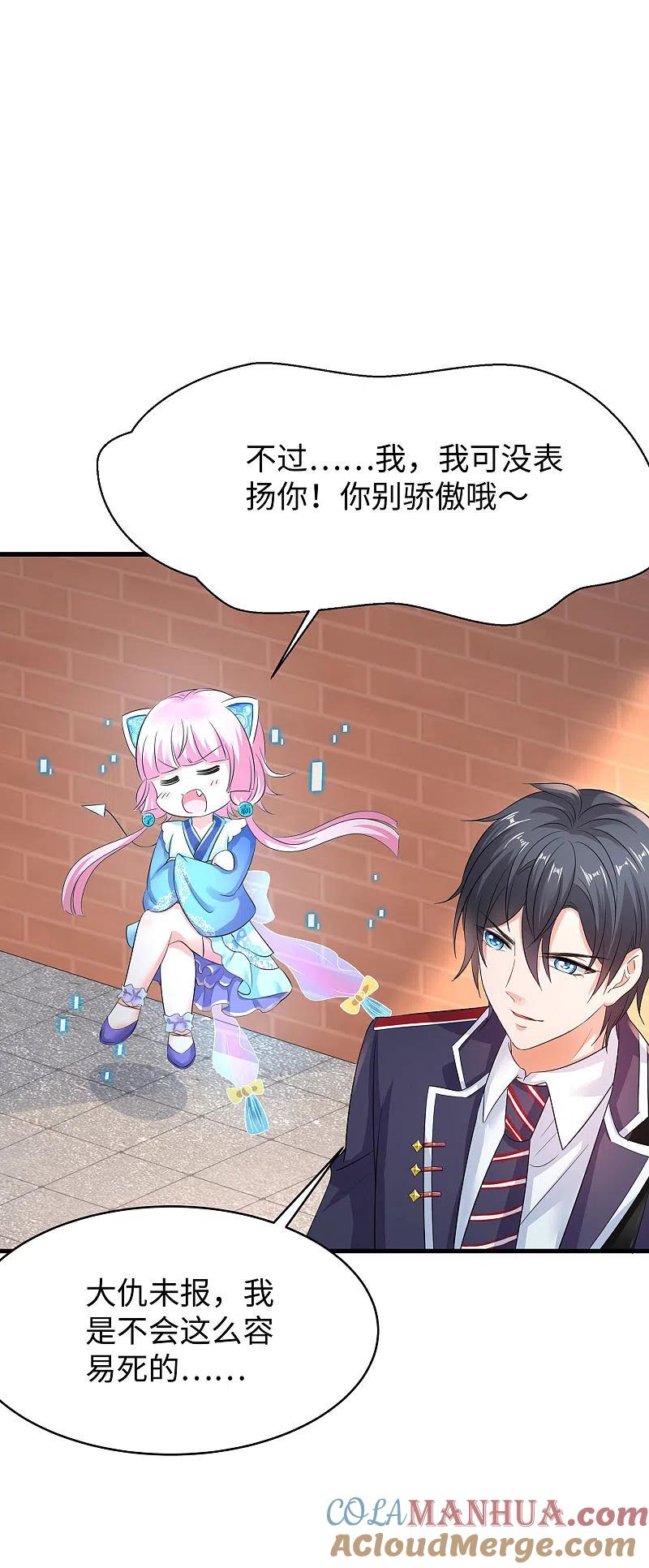 无敌学霸系统 第6话 菊花台献给各位 第46页