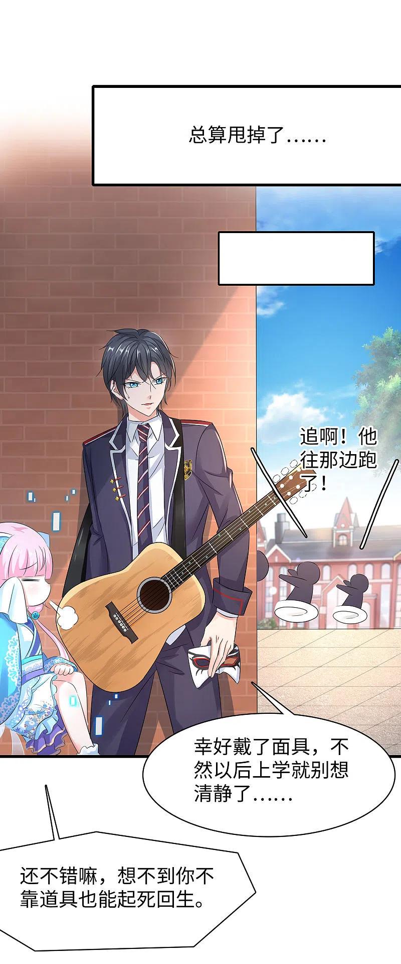 无敌学霸系统 第6话 菊花台献给各位 第45页