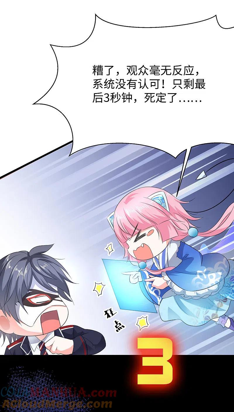 无敌学霸系统 第6话 菊花台献给各位 第34页