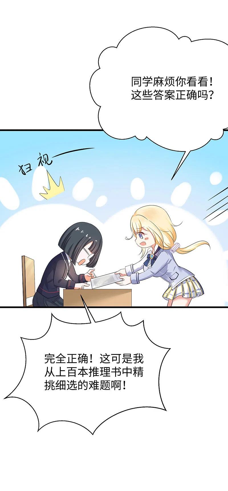 无敌学霸系统 第6话 菊花台献给各位 第5页