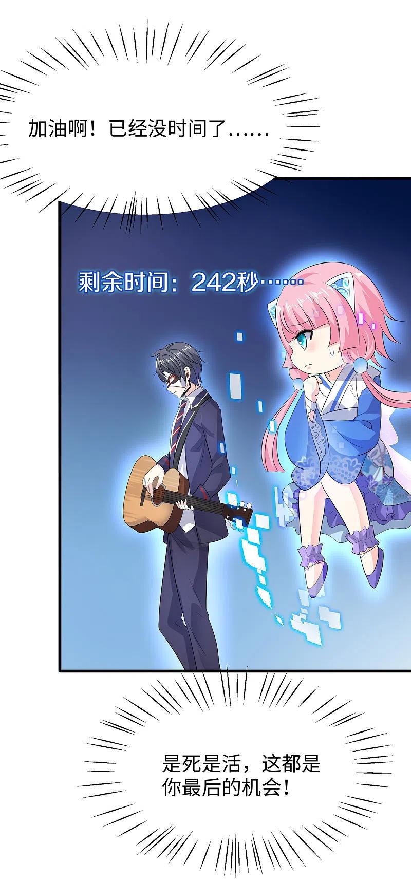 无敌学霸系统 第6话 菊花台献给各位 第20页