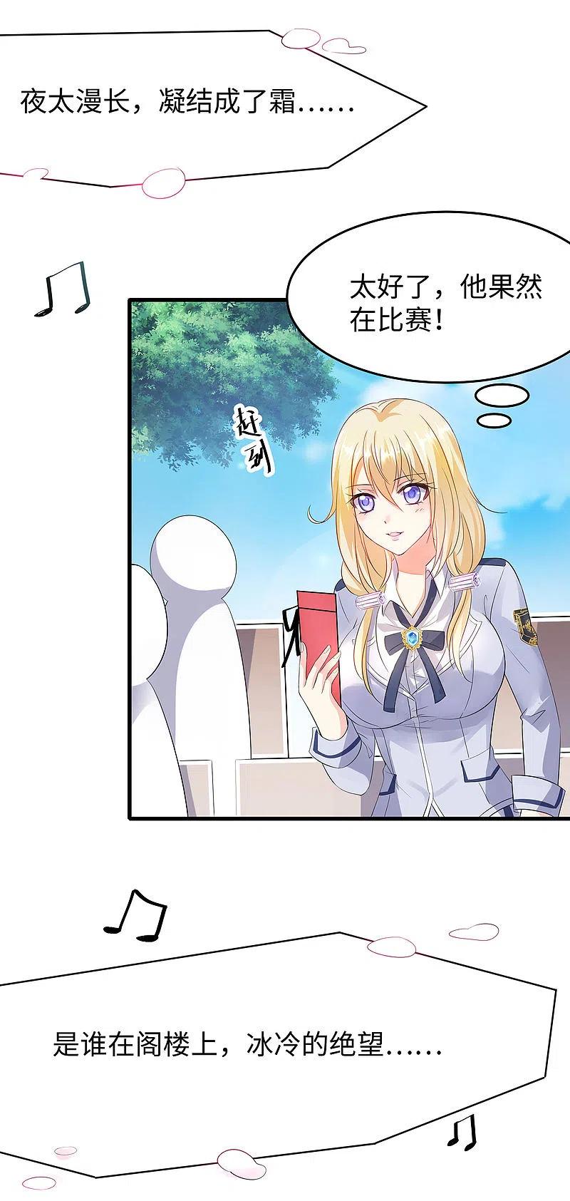 无敌学霸系统 第6话 菊花台献给各位 第24页