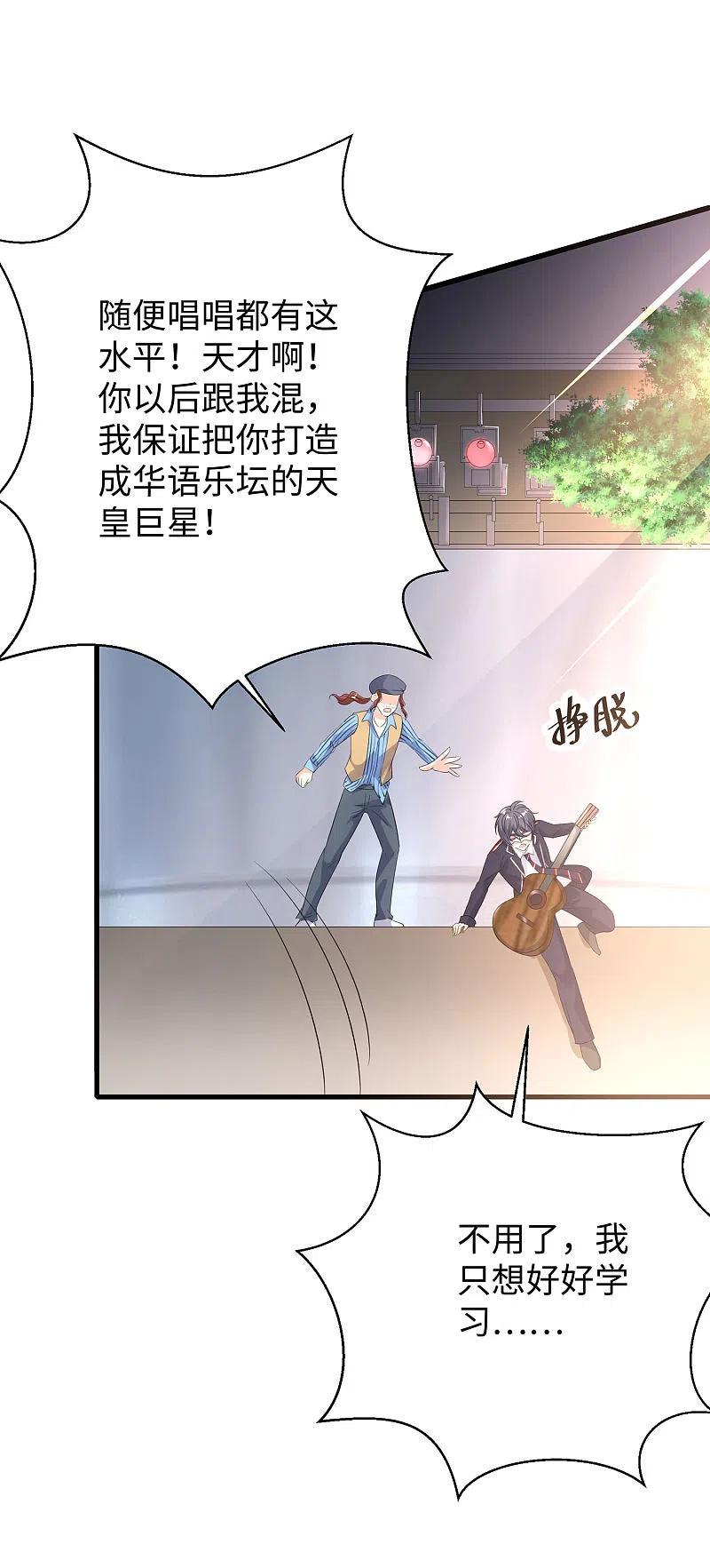 无敌学霸系统 第6话 菊花台献给各位 第41页