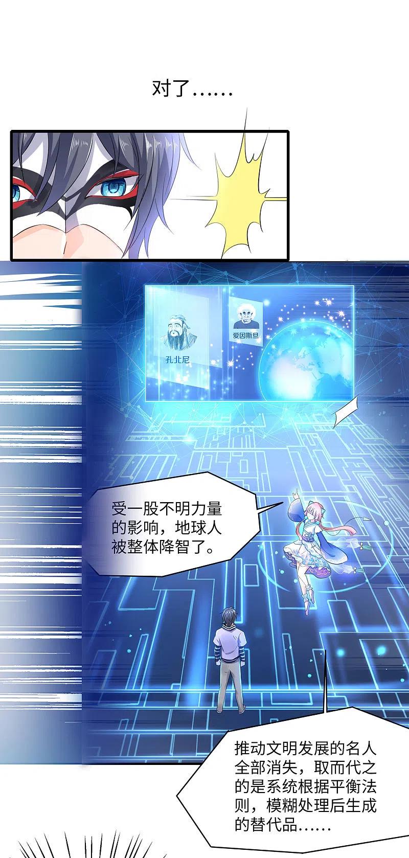 无敌学霸系统 第6话 菊花台献给各位 第14页
