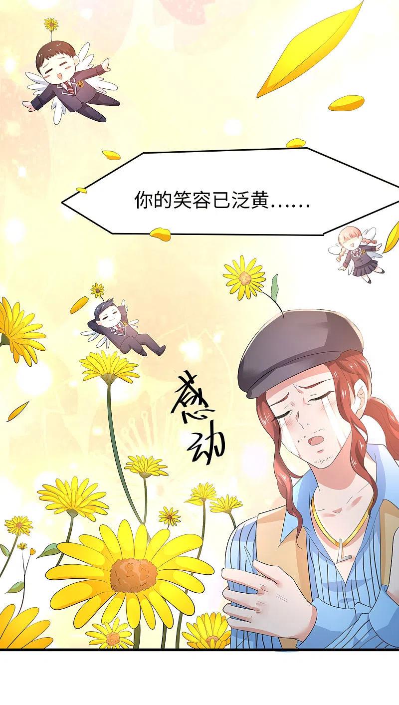 无敌学霸系统 第6话 菊花台献给各位 第29页