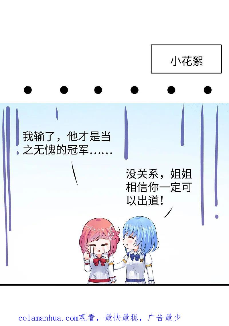 无敌学霸系统 第6话 菊花台献给各位 第50页