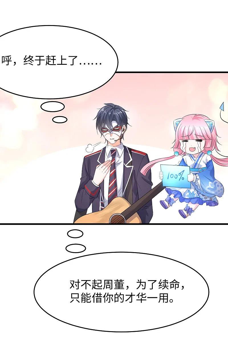 无敌学霸系统 第6话 菊花台献给各位 第39页