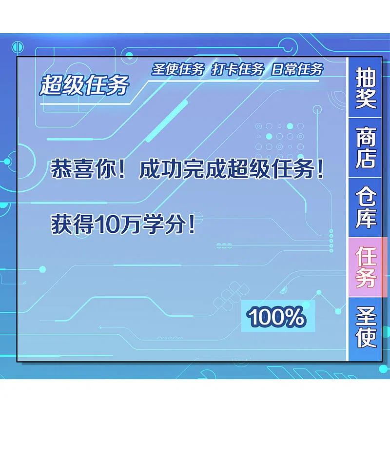 无敌学霸系统 第6话 菊花台献给各位 第38页