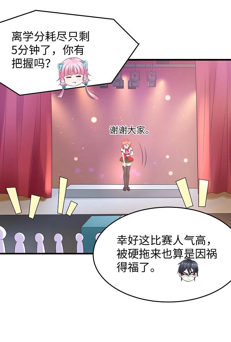 无敌学霸系统 第6话 菊花台献给各位 第12页