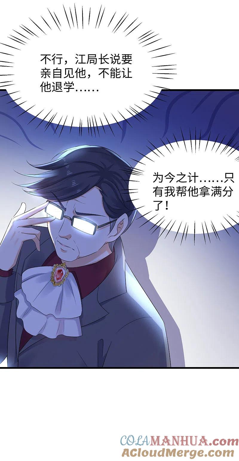 无敌学霸系统 第8话 考满分？这不可能！ 第31页