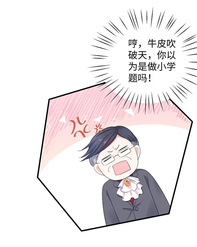 无敌学霸系统 第8话 考满分？这不可能！ 第30页