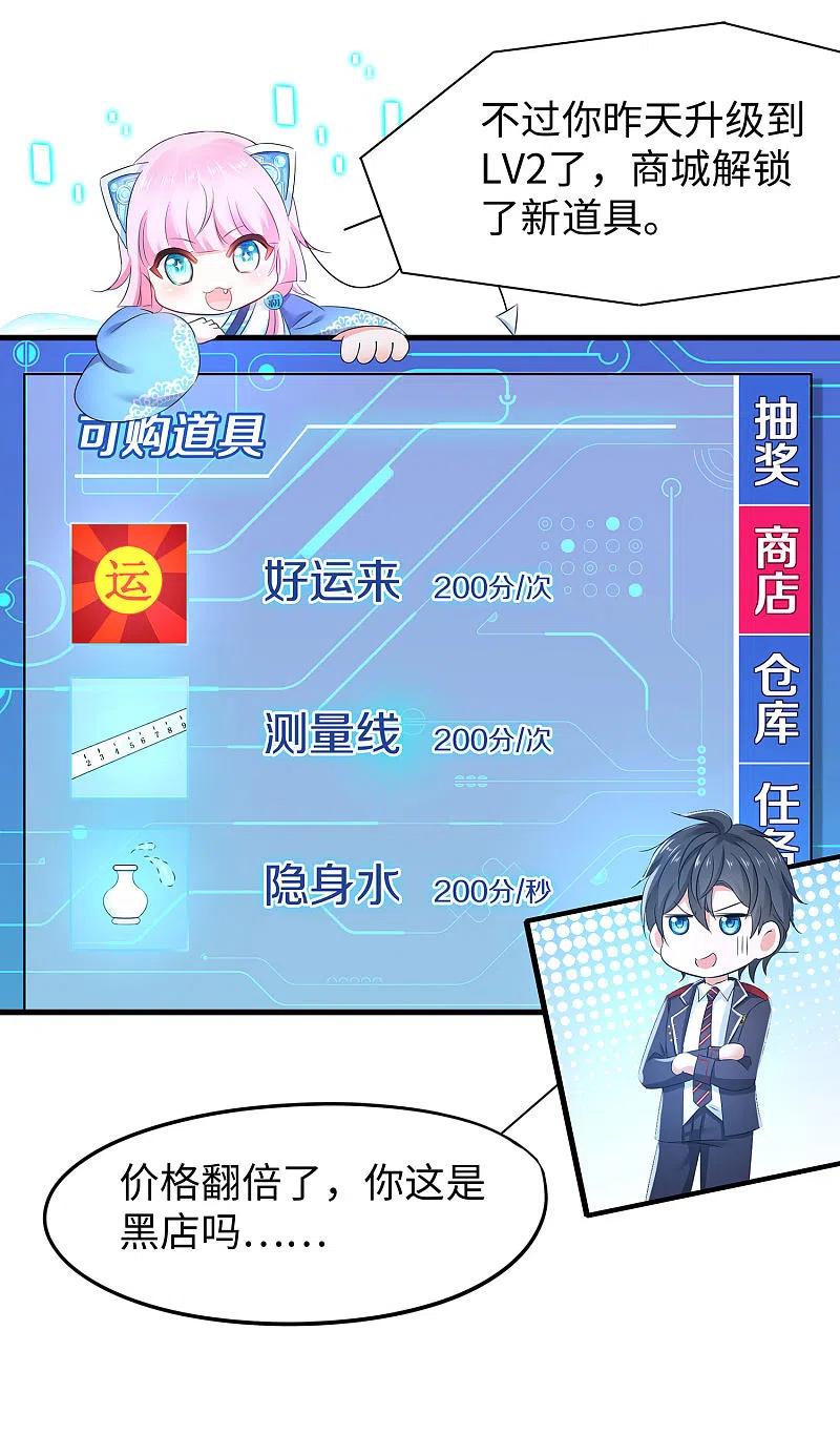 无敌学霸系统 第8话 考满分？这不可能！ 第14页