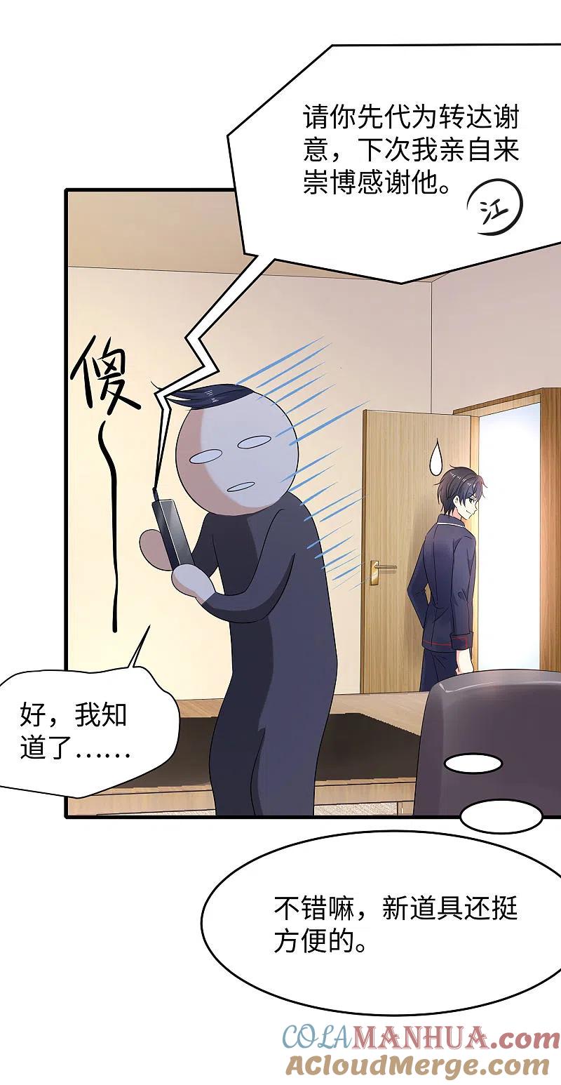 无敌学霸系统 第8话 考满分？这不可能！ 第23页