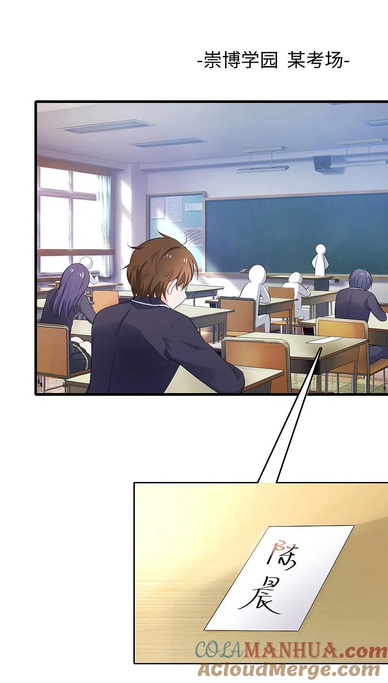无敌学霸系统 第8话 考满分？这不可能！ 第3页