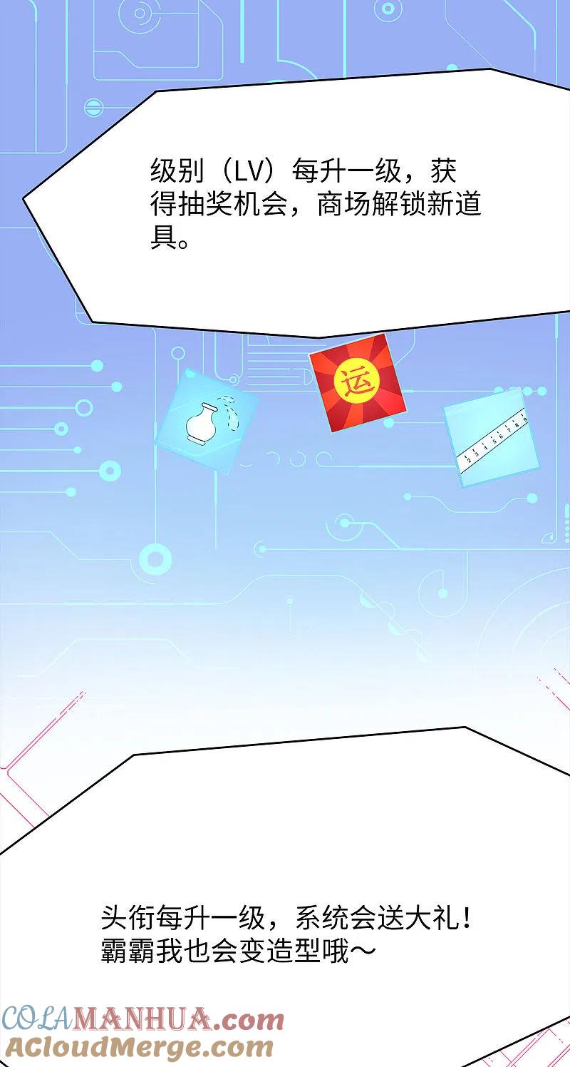 无敌学霸系统 第8话 考满分？这不可能！ 第43页